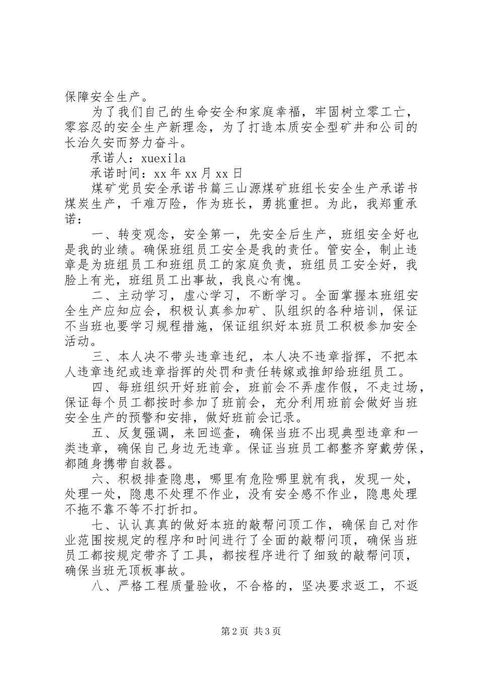 2024年煤矿优秀党员安全承诺书_第2页