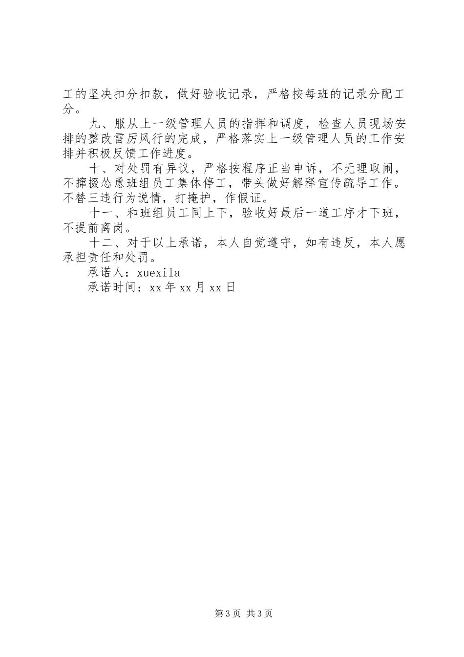 2024年煤矿优秀党员安全承诺书_第3页