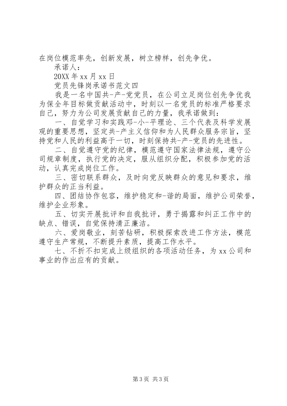 2024年党员先锋岗承诺书_第3页