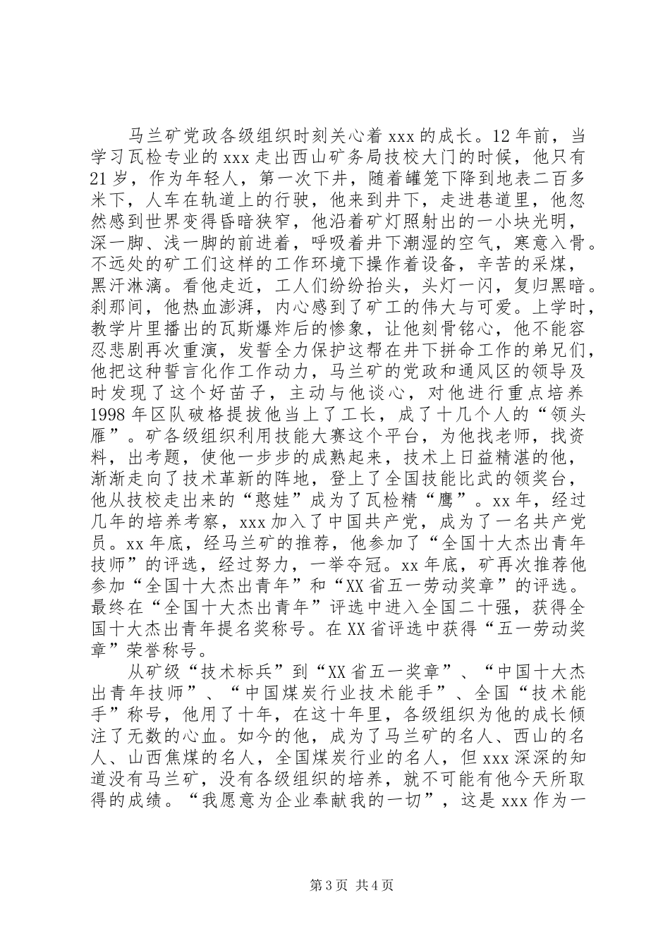 2024年煤矿优秀党员个人事迹_第3页