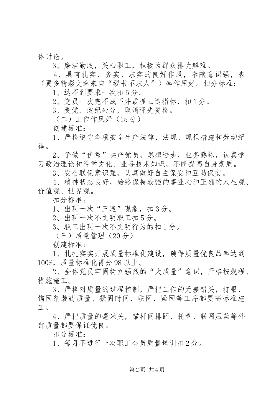 2024年党员先锋岗创建规划_第2页