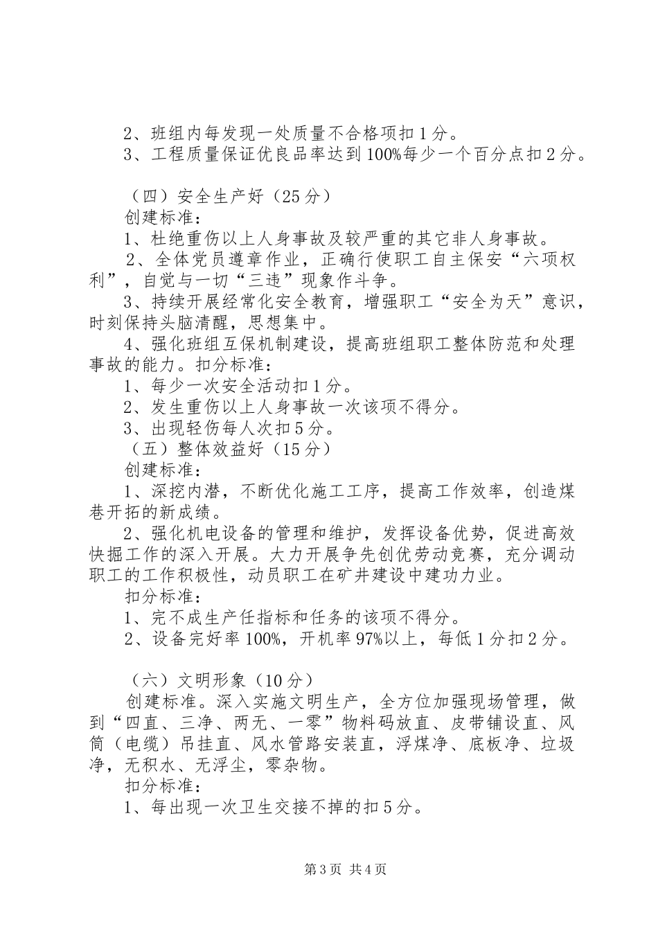 2024年党员先锋岗创建规划_第3页