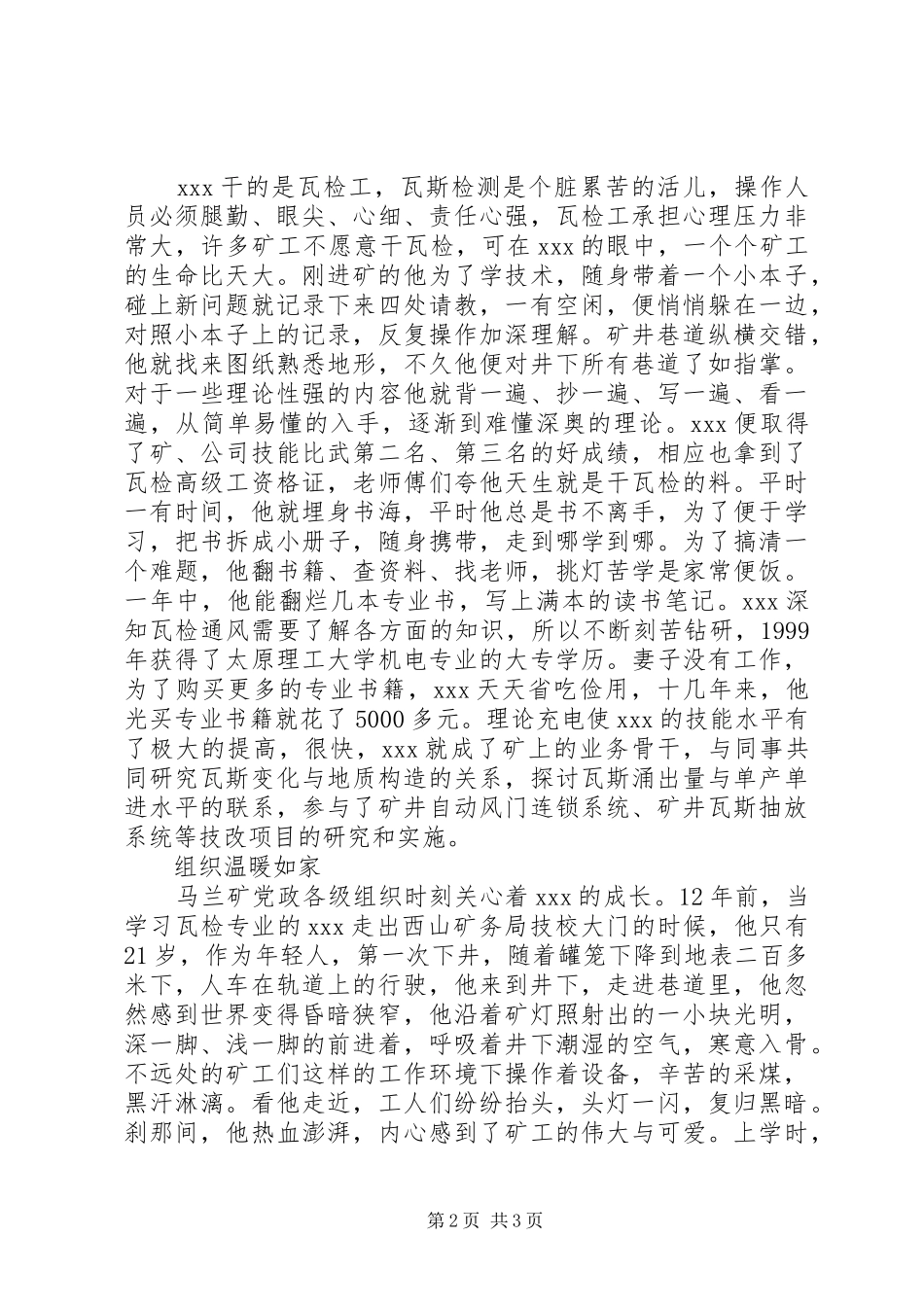 2024年煤矿优秀党员个人事迹材料_第2页