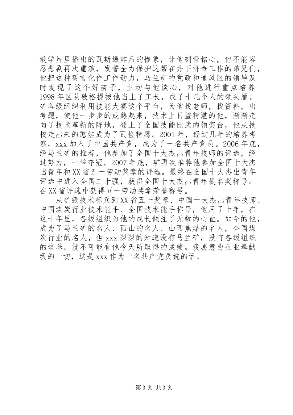 2024年煤矿优秀党员个人事迹材料_第3页