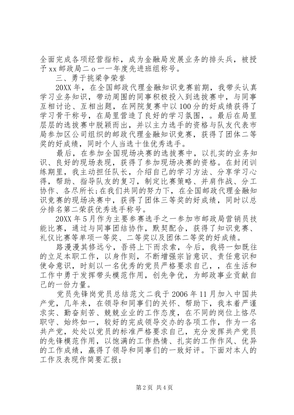 2024年党员先锋岗党员总结范文_第2页