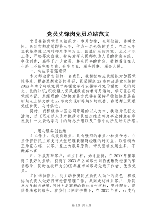 2024年党员先锋岗党员总结范文