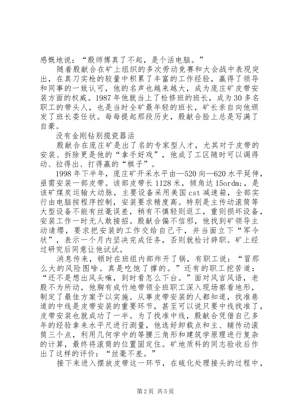 2024年煤矿优秀党员事迹材料_第2页