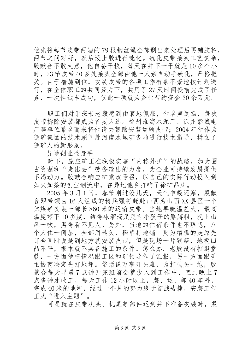 2024年煤矿优秀党员事迹材料_第3页