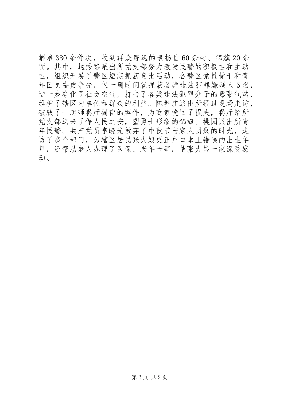 2024年党员先锋岗的具体工作标准_第2页