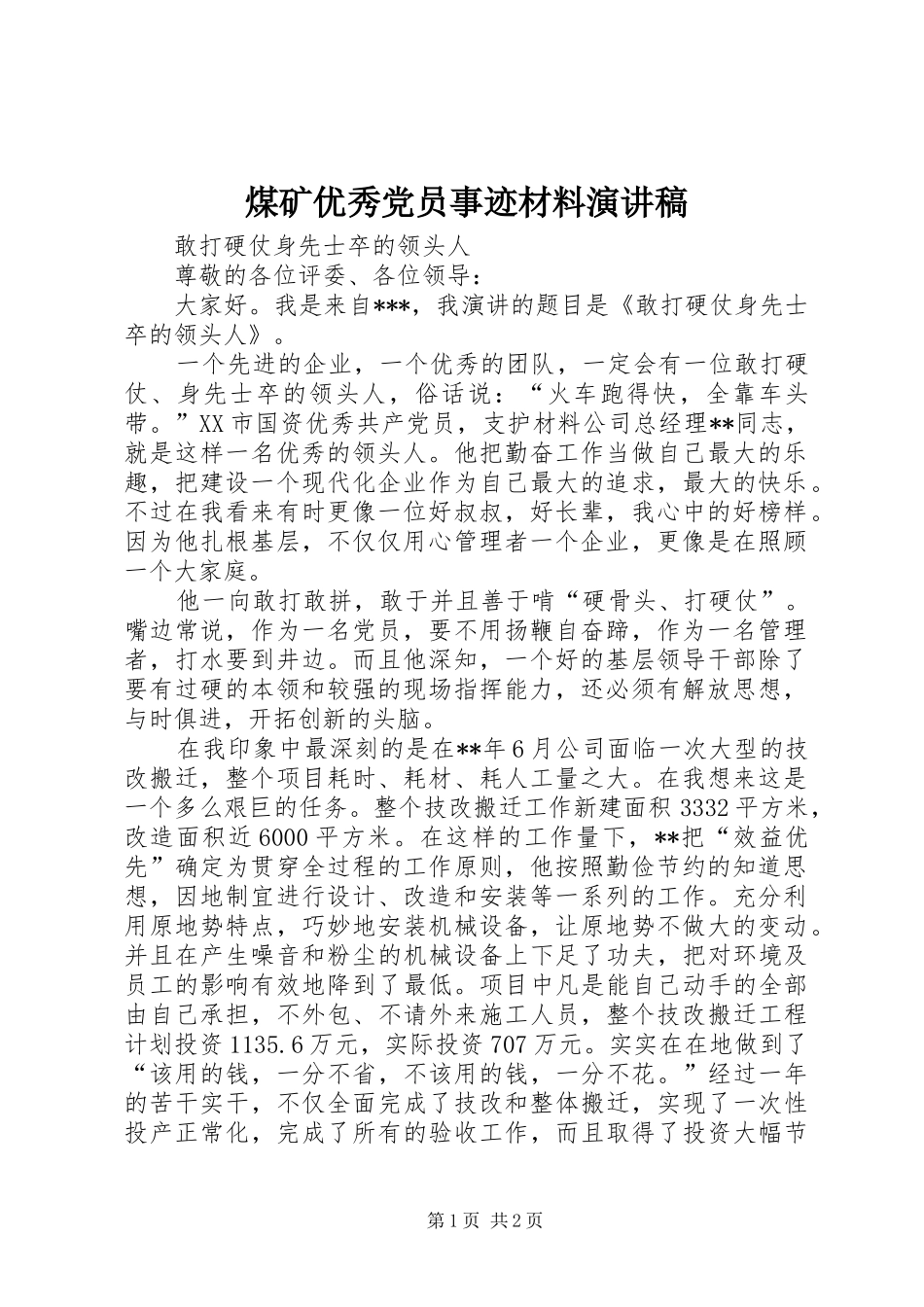 2024年煤矿优秀党员事迹材料演讲稿_第1页