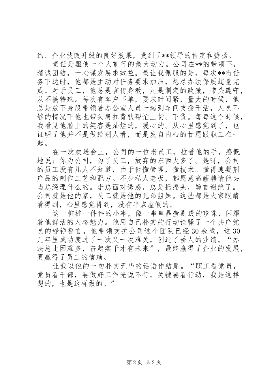 2024年煤矿优秀党员事迹材料演讲稿_第2页