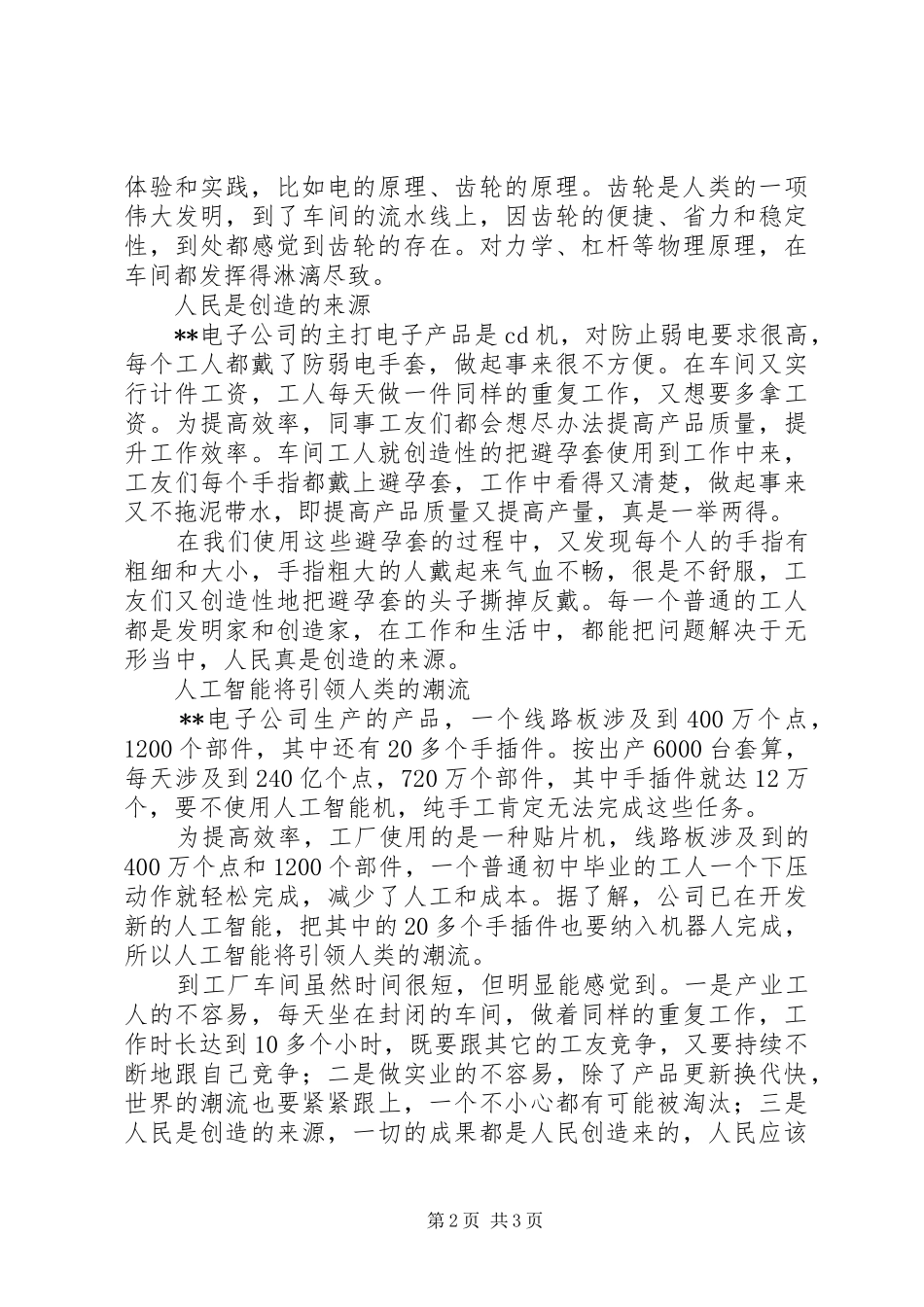 2024年党员先锋岗顶岗互换感想_第2页