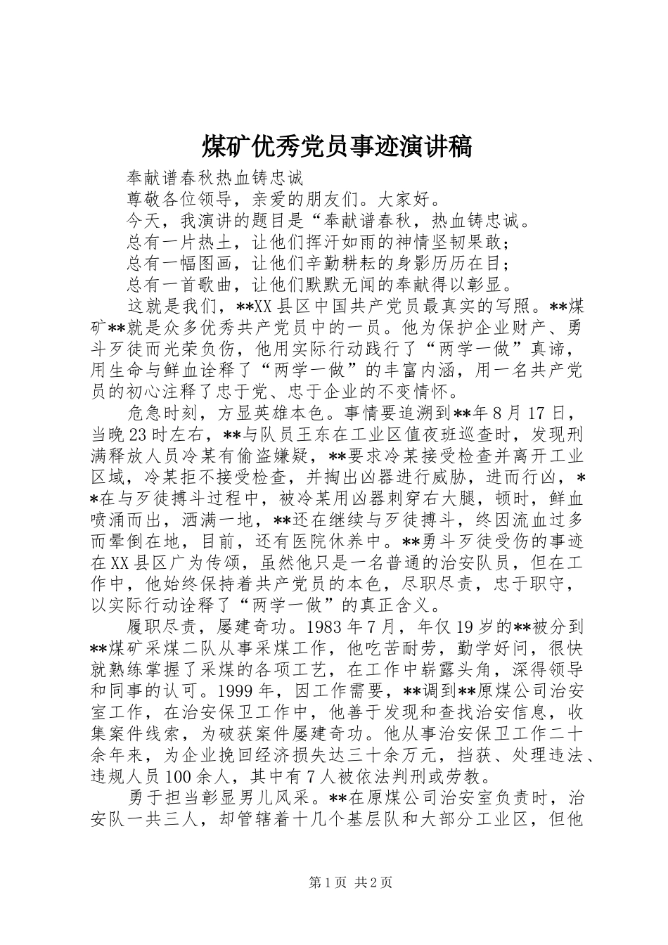 2024年煤矿优秀党员事迹演讲稿_第1页