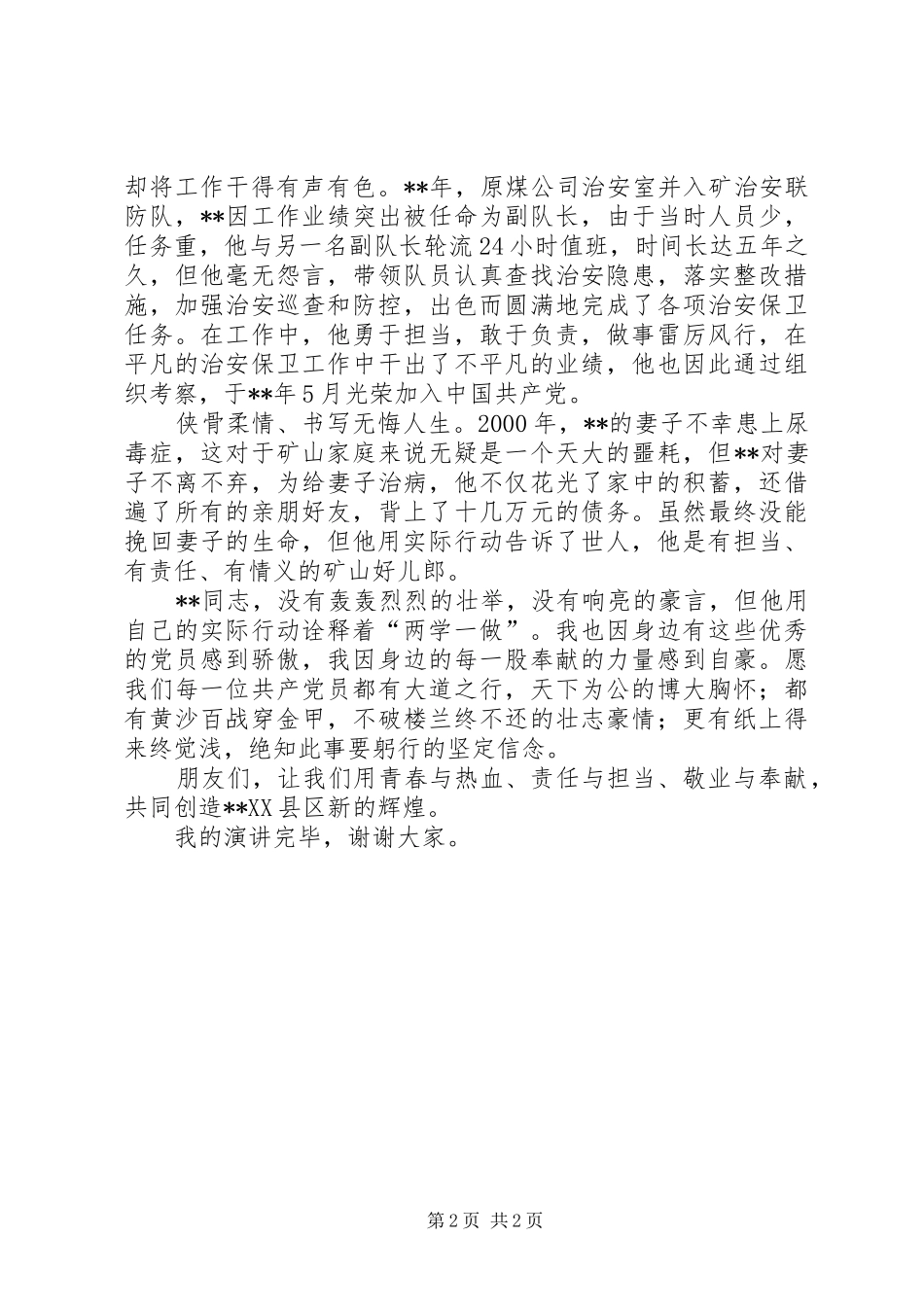2024年煤矿优秀党员事迹演讲稿_第2页