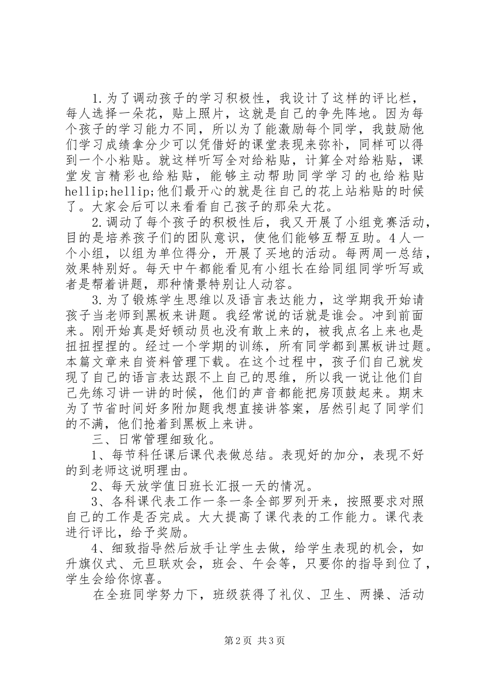 2024年党员先锋岗个人总结_第2页