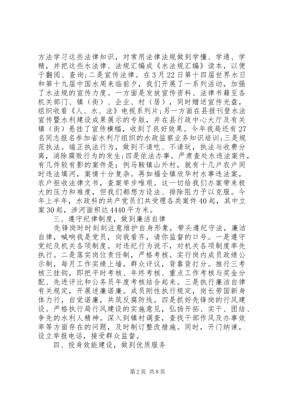 2024年党员先锋岗工作总结_第2页