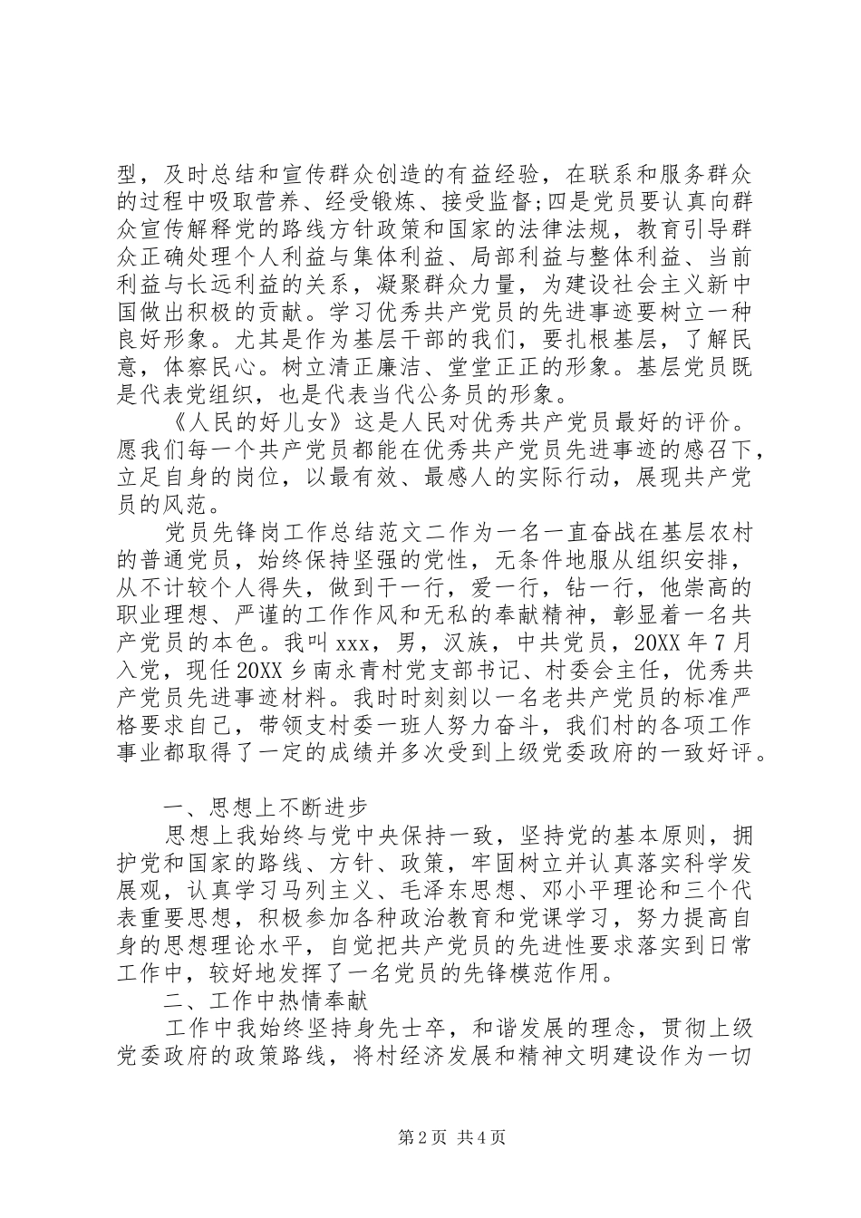 2024年党员先锋岗工作总结范文_第2页