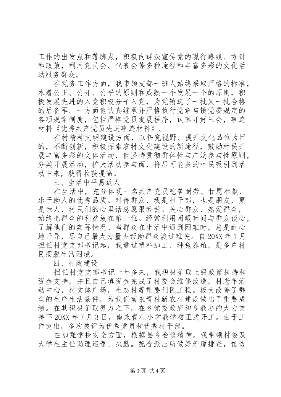 2024年党员先锋岗工作总结范文_第3页