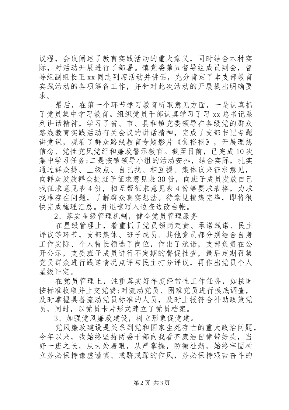 2024年村党支部书记半年述职述廉报告范文_第2页