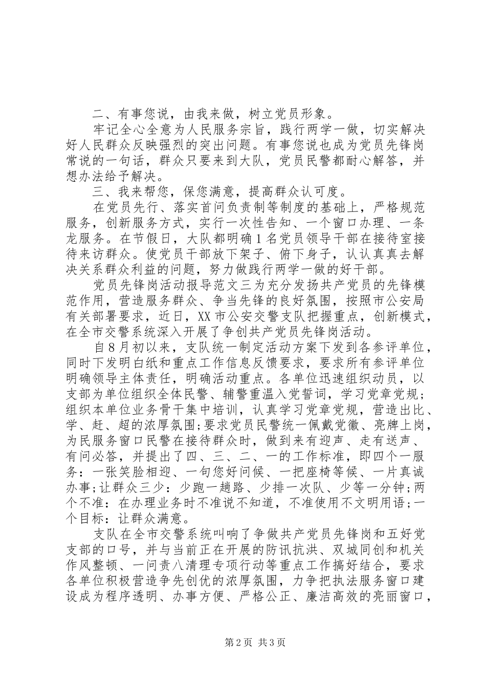 2024年党员先锋岗活动报导范文_第2页