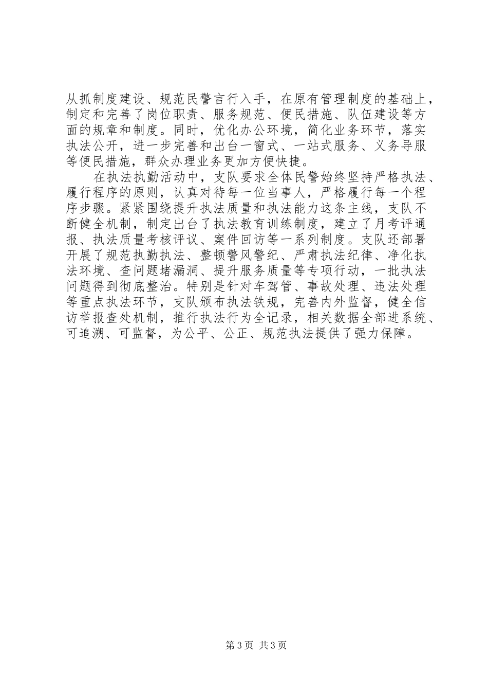 2024年党员先锋岗活动报导范文_第3页