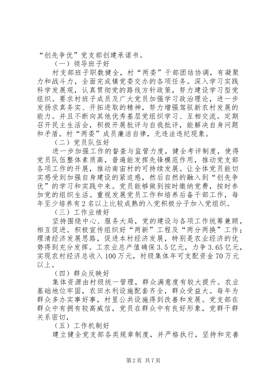 2024年村党支部书记创先争优个人承诺书_第2页