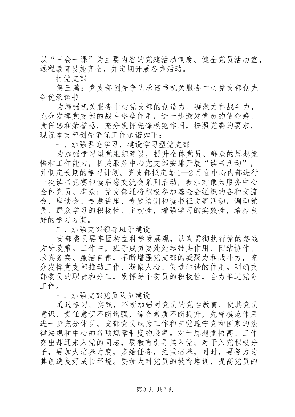 2024年村党支部书记创先争优个人承诺书_第3页