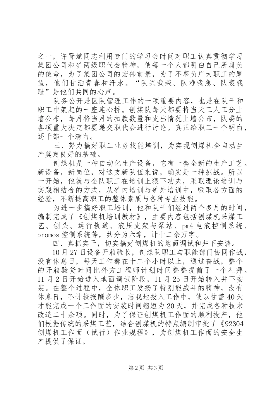 2024年煤矿优秀区队长个人年终总结_第2页