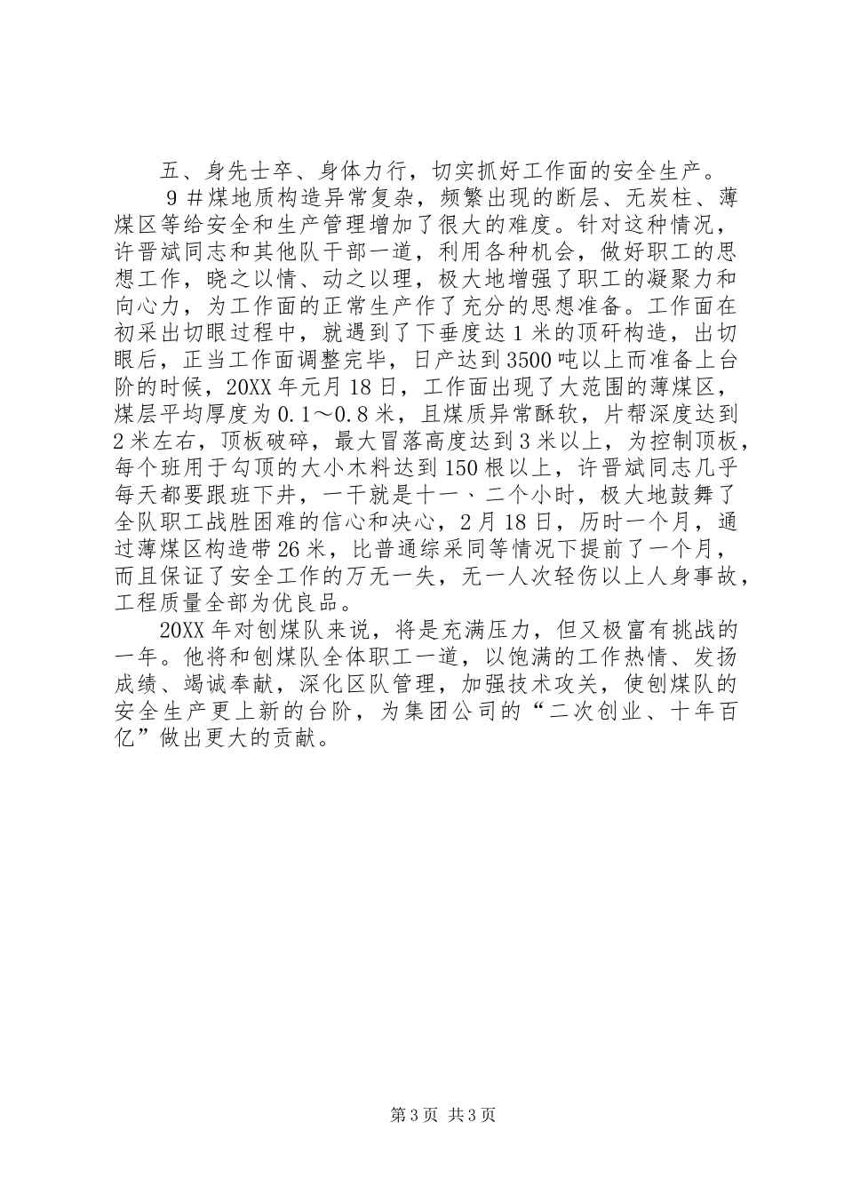 2024年煤矿优秀区队长个人年终总结_第3页