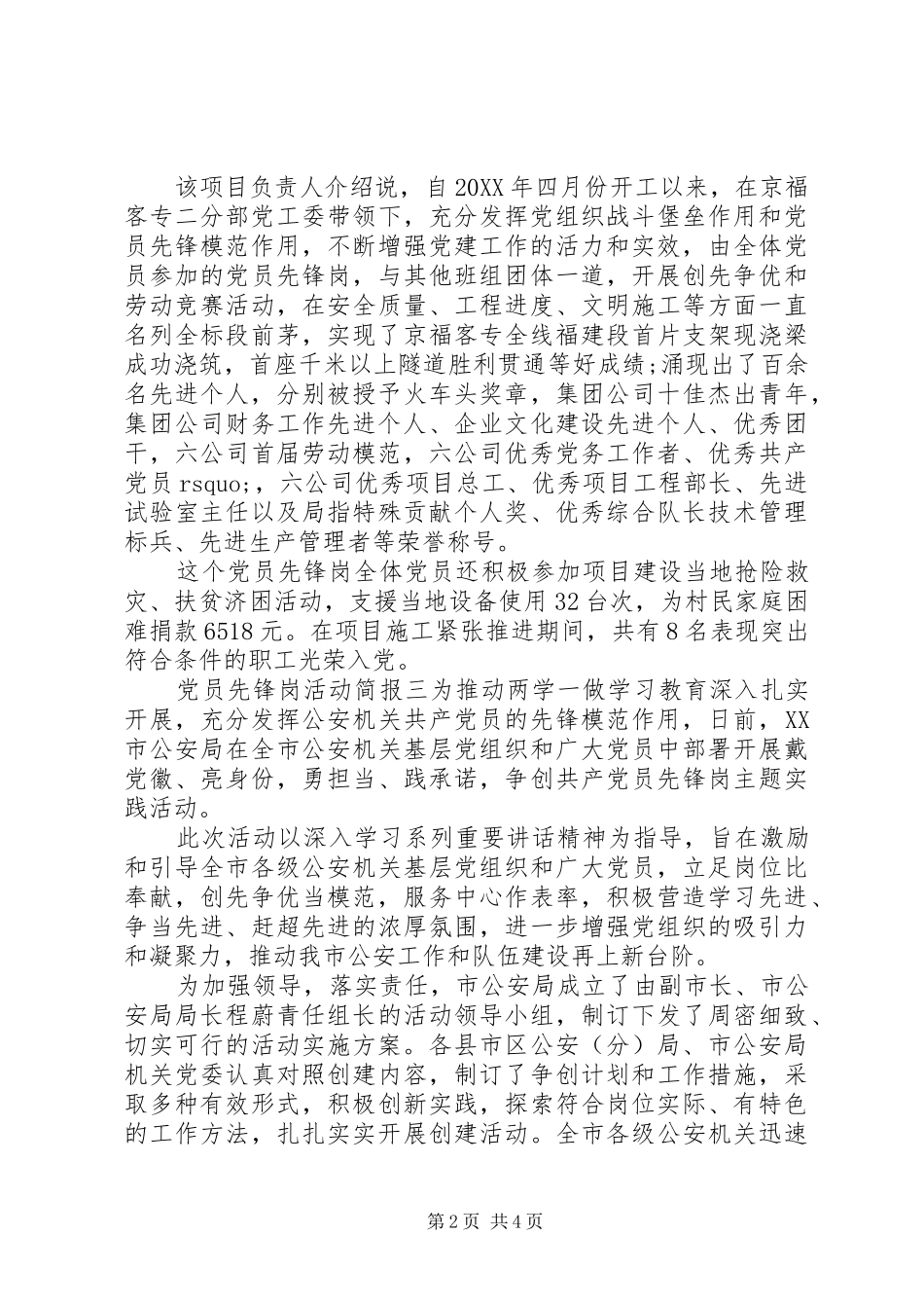 2024年党员先锋岗活动简报_第2页