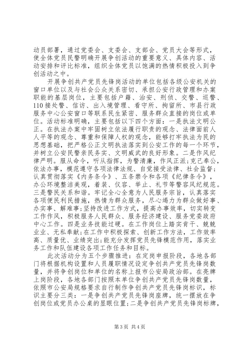 2024年党员先锋岗活动简报_第3页