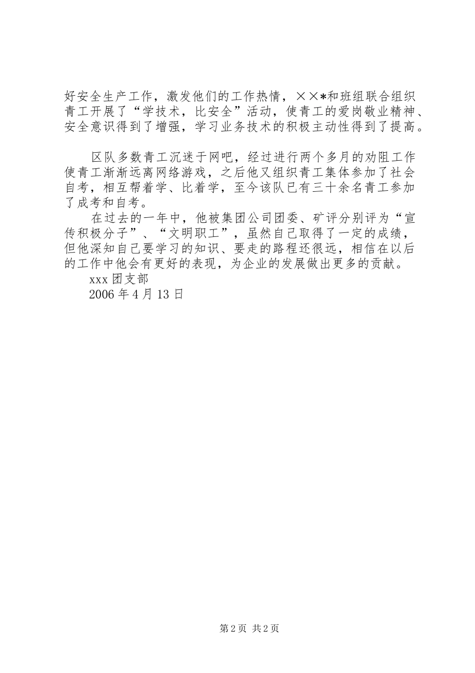 2024年煤矿优秀团支部书记事迹材料_第2页