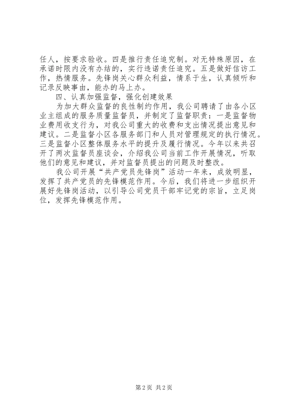 2024年党员先锋岗活动开展情况汇报_第2页