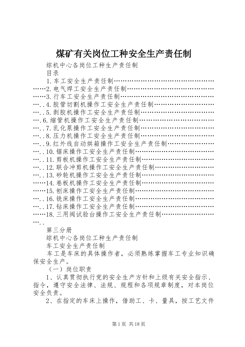 2024年煤矿有关岗位工种安全生产责任制_第1页