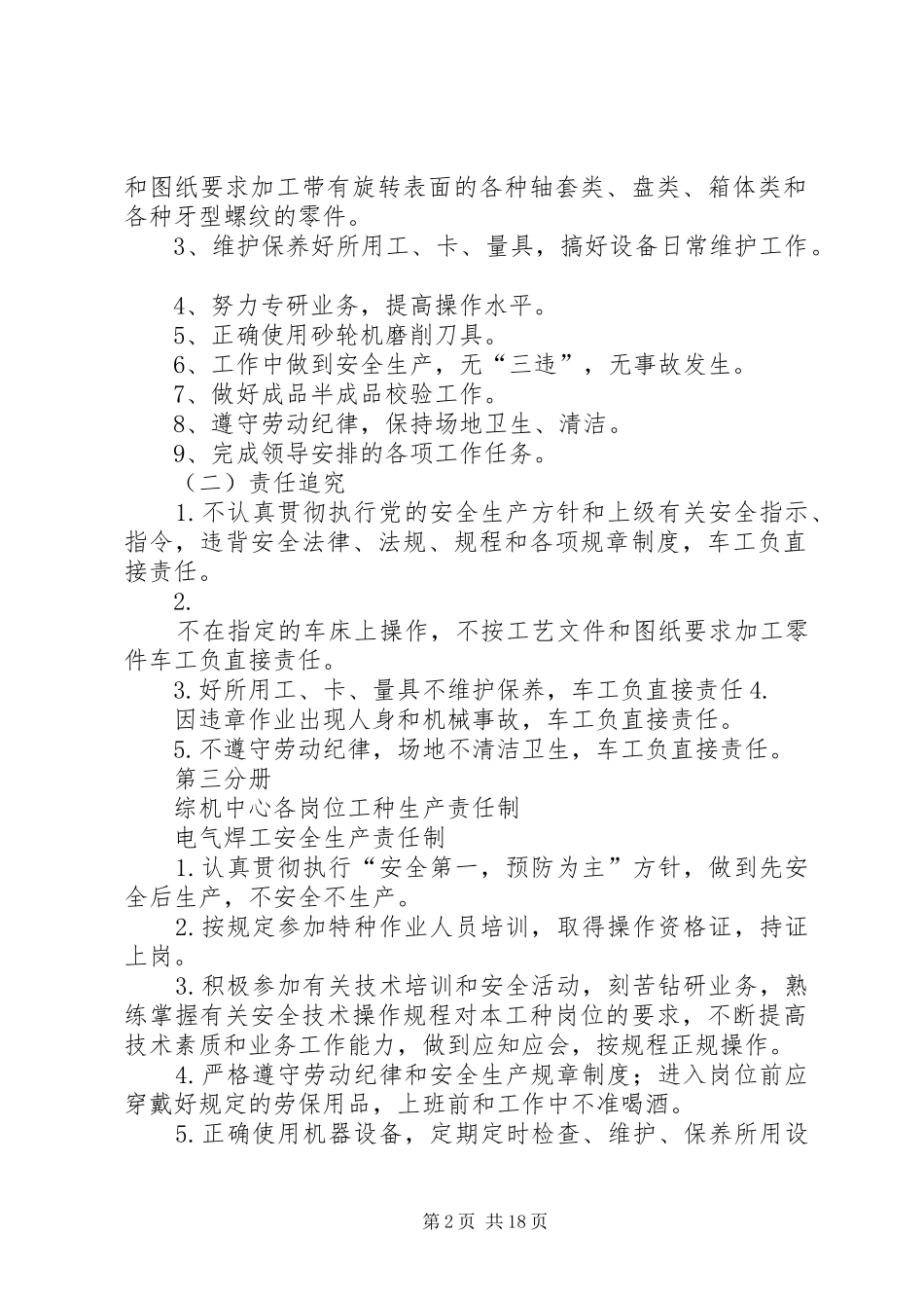 2024年煤矿有关岗位工种安全生产责任制_第2页