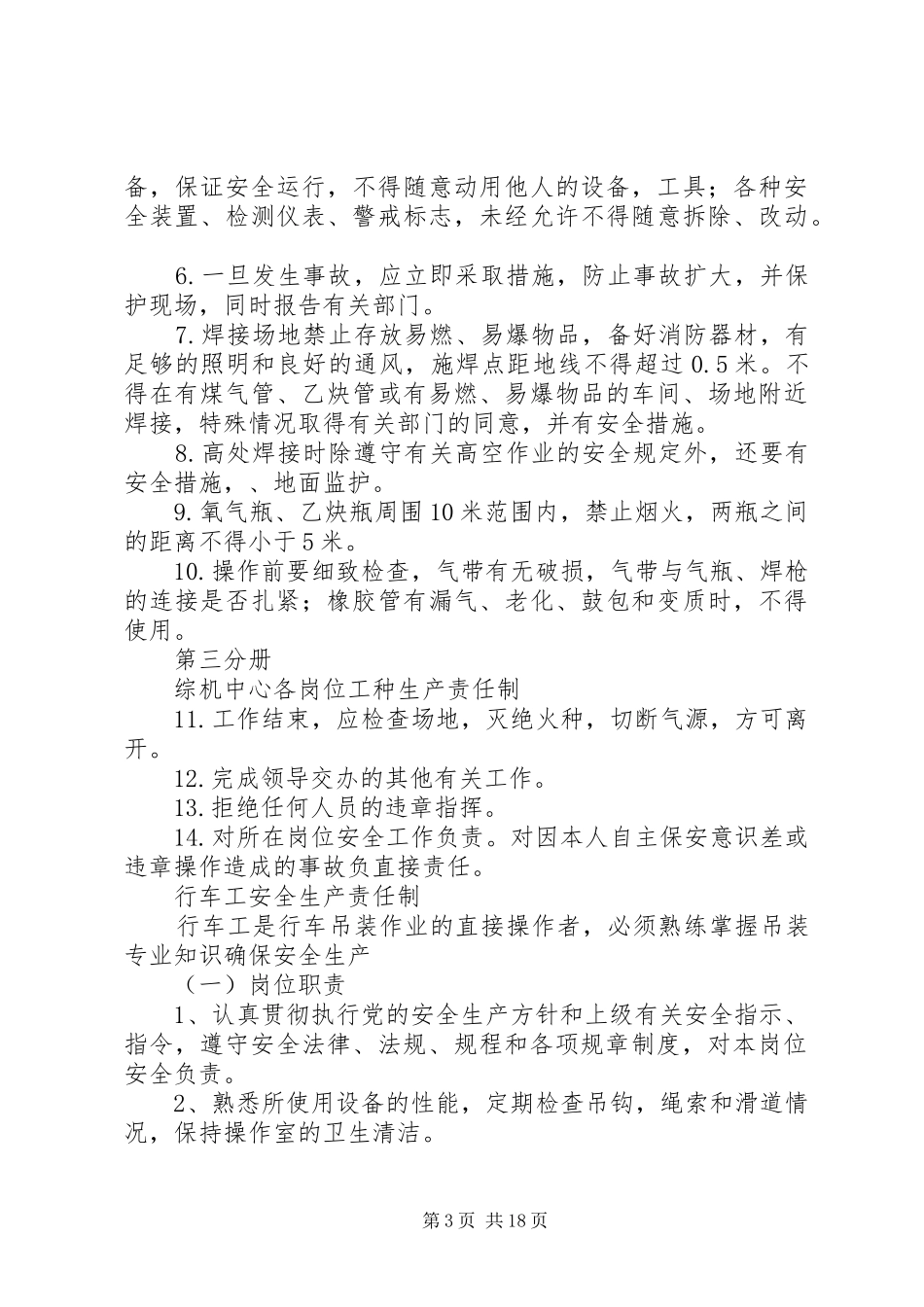 2024年煤矿有关岗位工种安全生产责任制_第3页