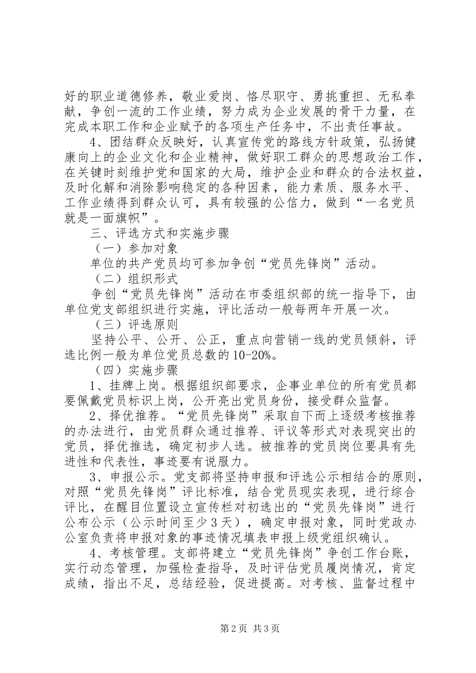 2024年党员先锋岗活动意见_第2页