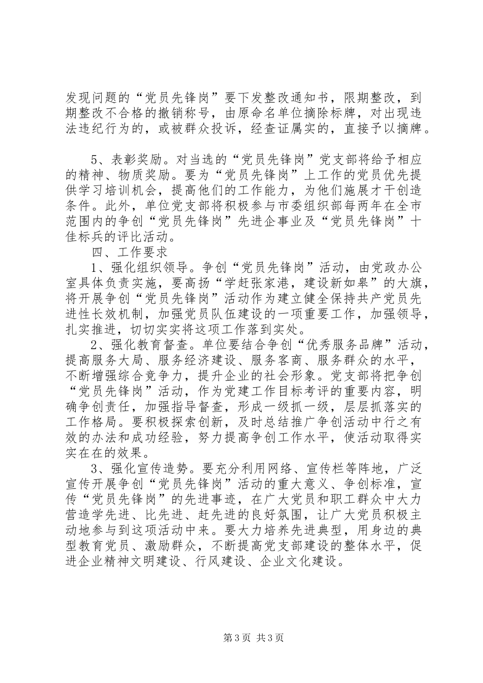 2024年党员先锋岗活动意见_第3页