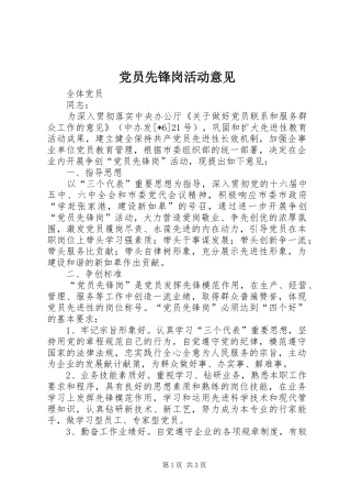 2024年党员先锋岗活动意见