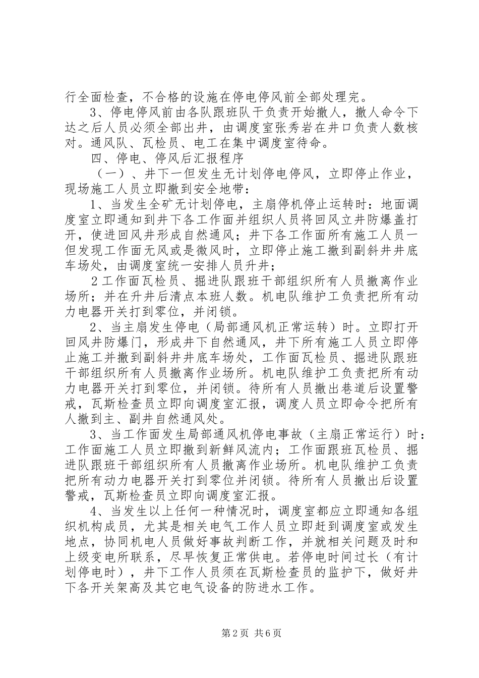 2024年煤矿有计划停风停电措施五篇_第2页
