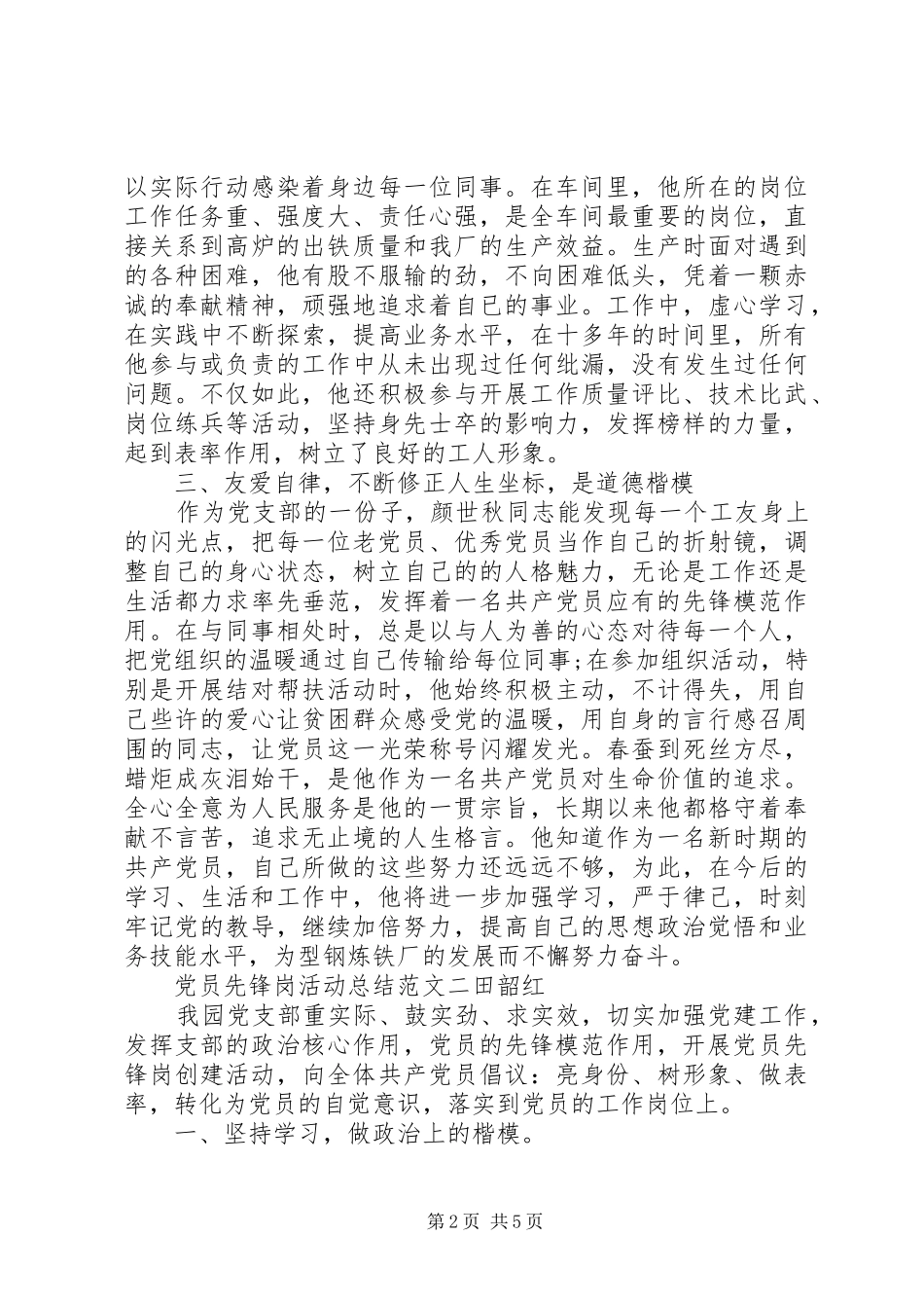 2024年党员先锋岗活动总结范文_第2页
