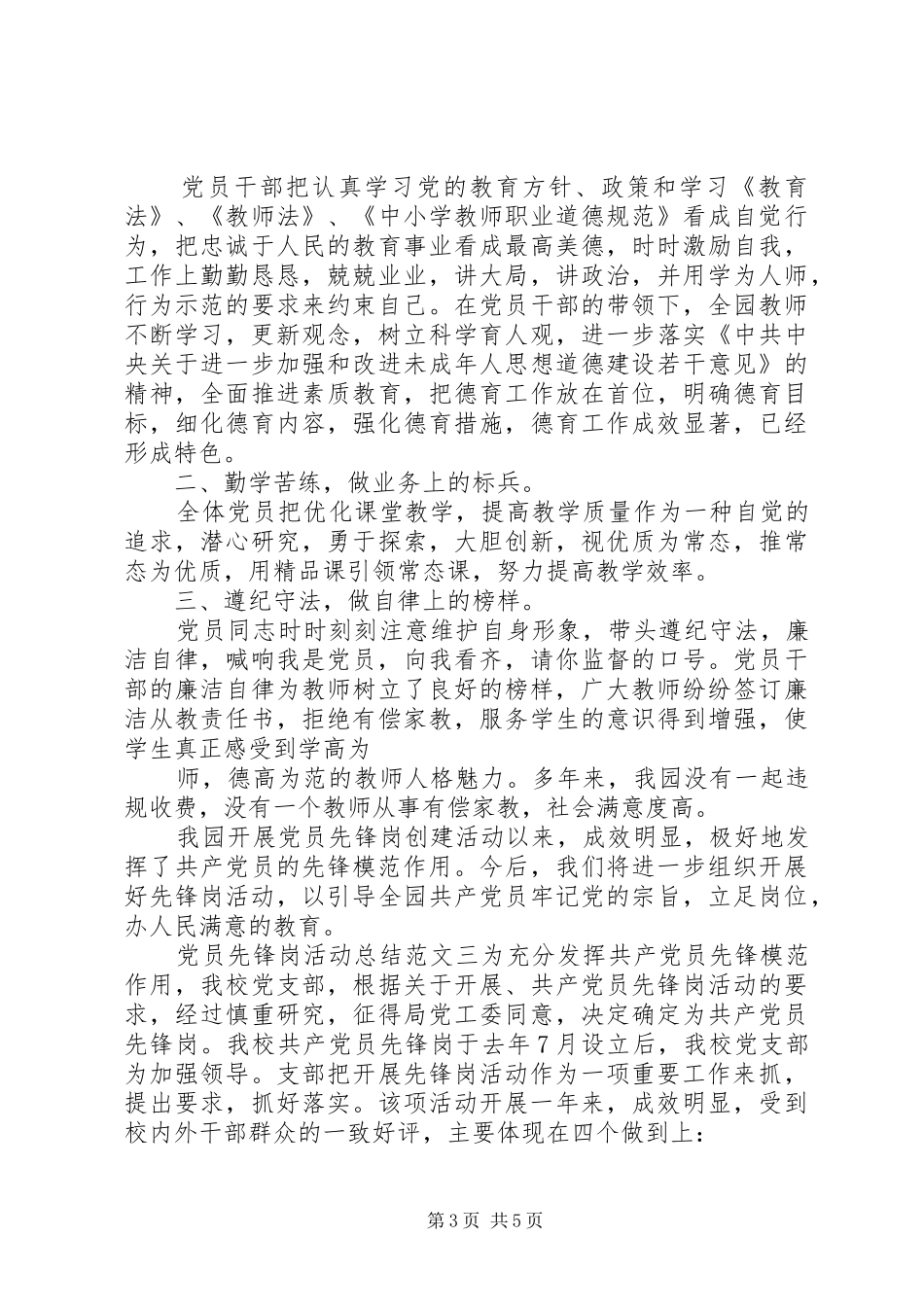 2024年党员先锋岗活动总结范文_第3页