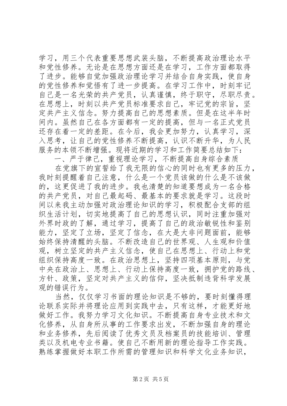 2024年党员先锋岗考核自评报告_第2页