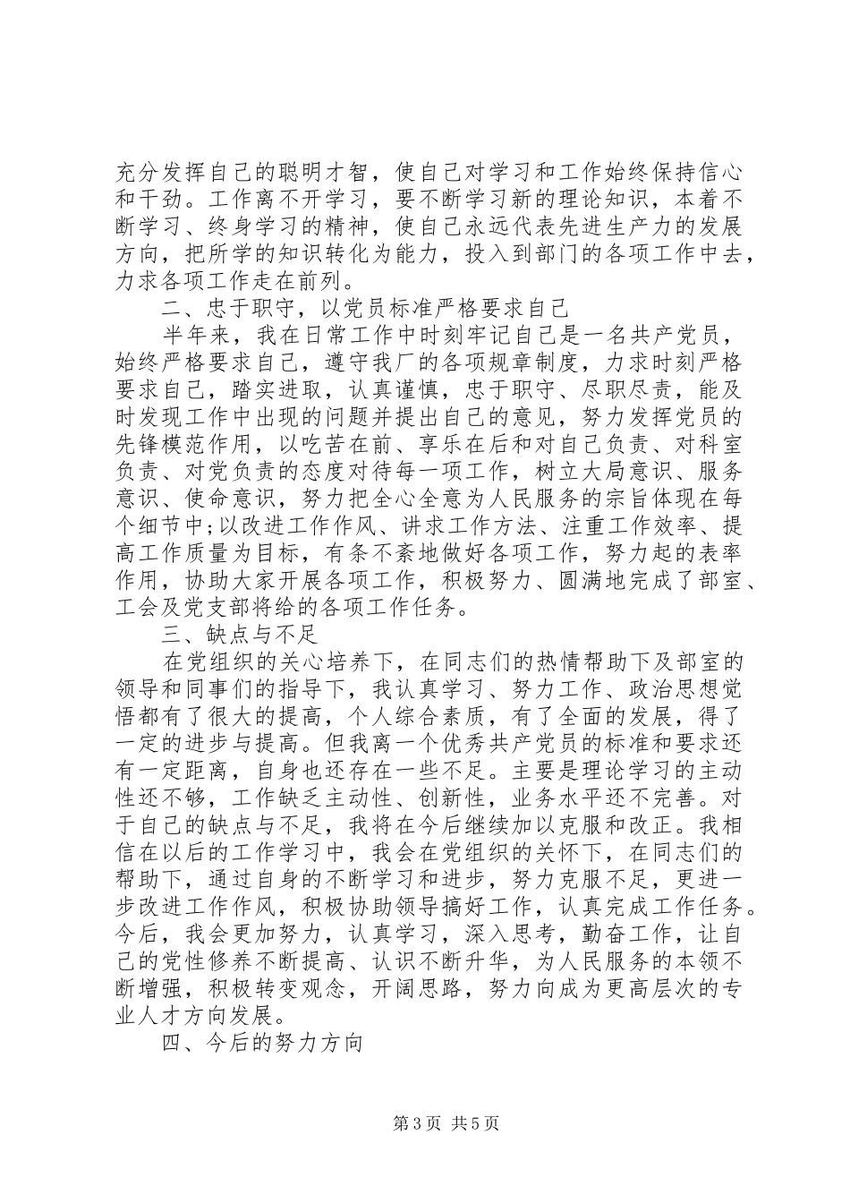 2024年党员先锋岗考核自评报告_第3页