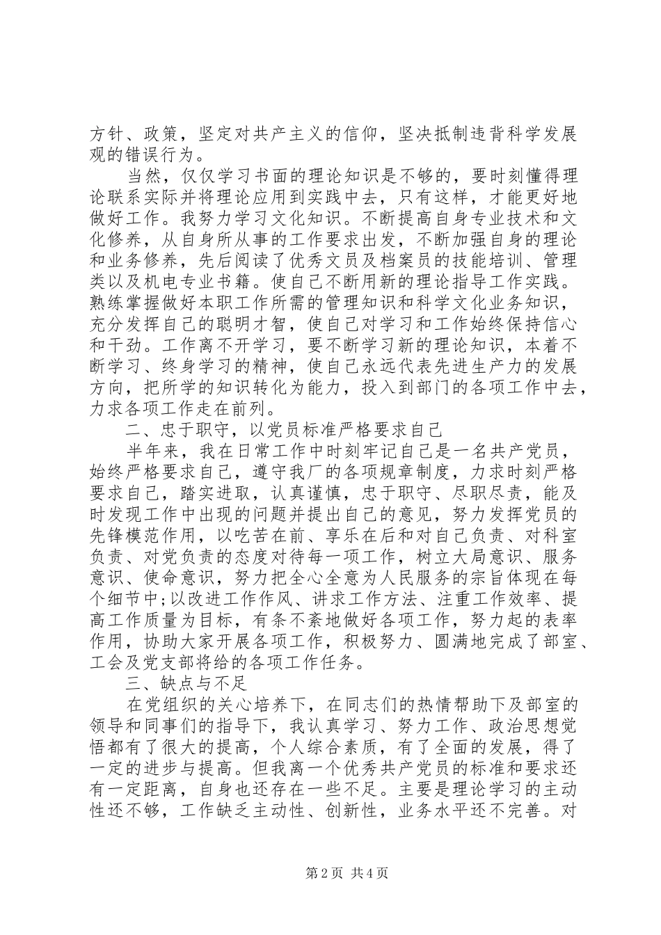 2024年党员先锋岗考核自评报告范文_第2页