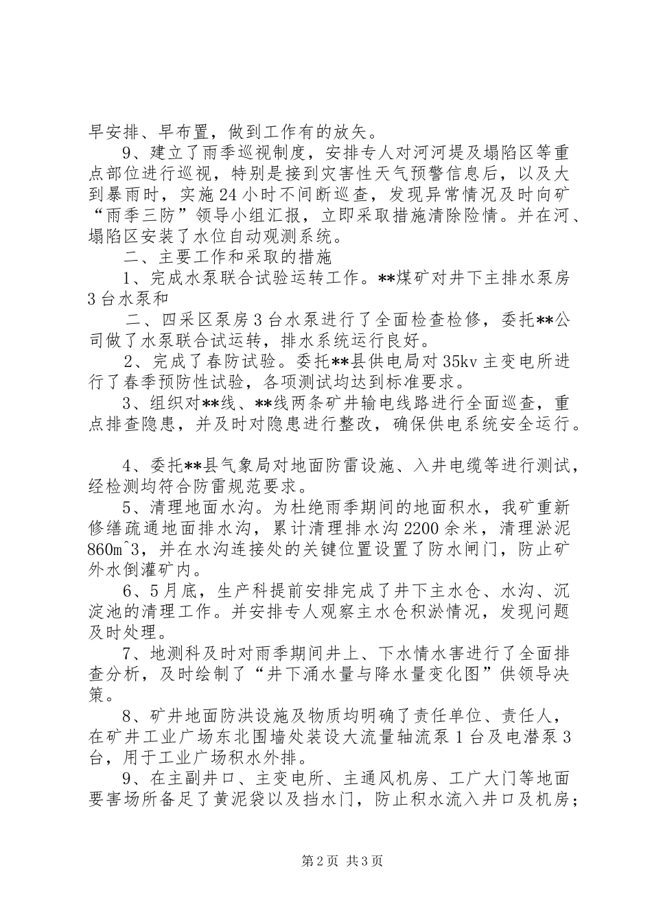2024年煤矿雨季三防总结_第2页