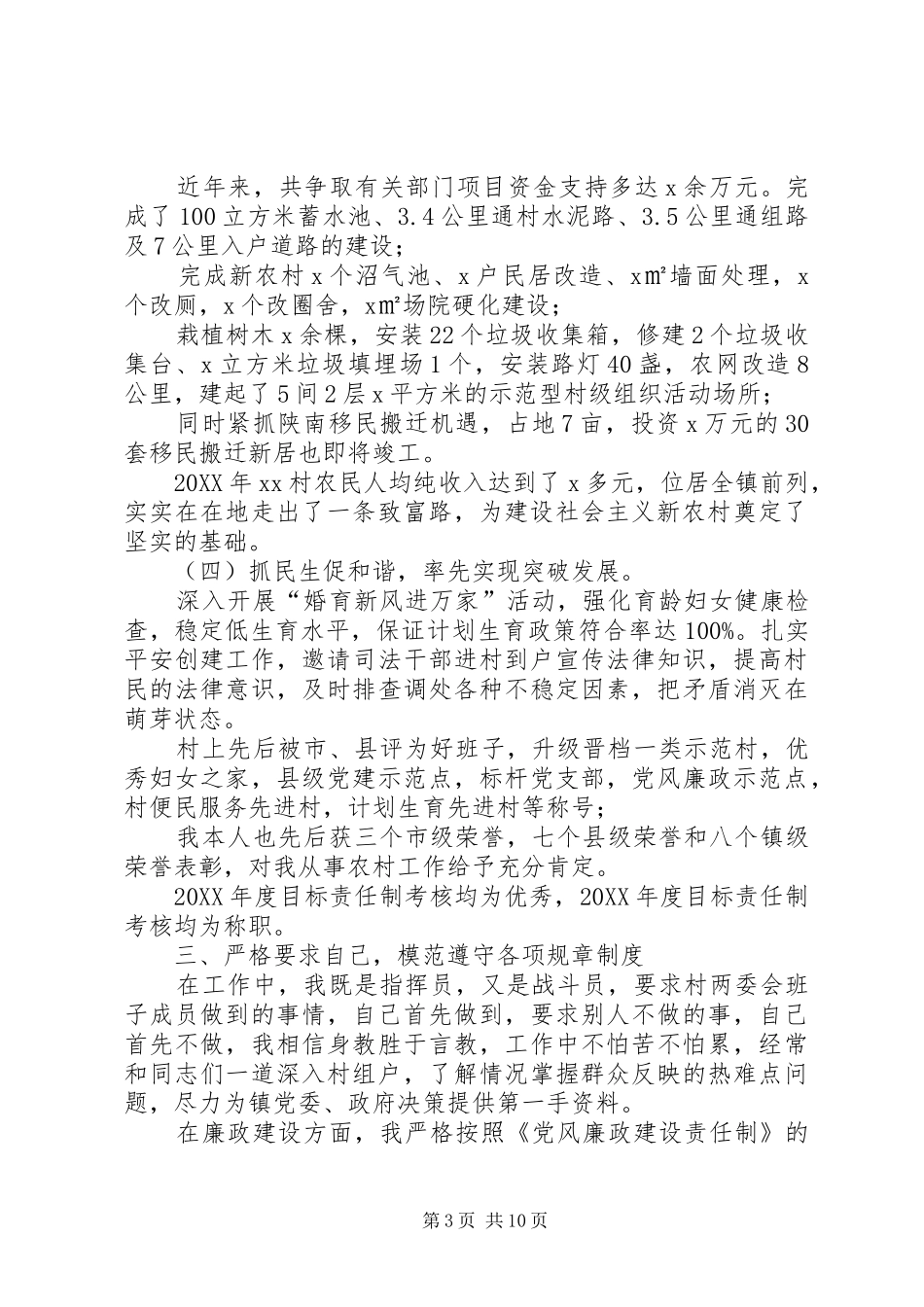 2024年村党支部书记个人工作总结_第3页