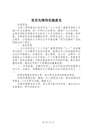 2024年党员先锋岗实施意见