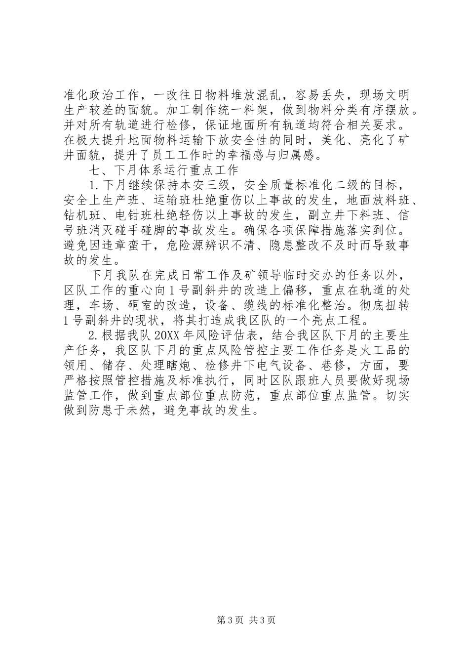 2024年煤矿月本安体系运行报告_第3页