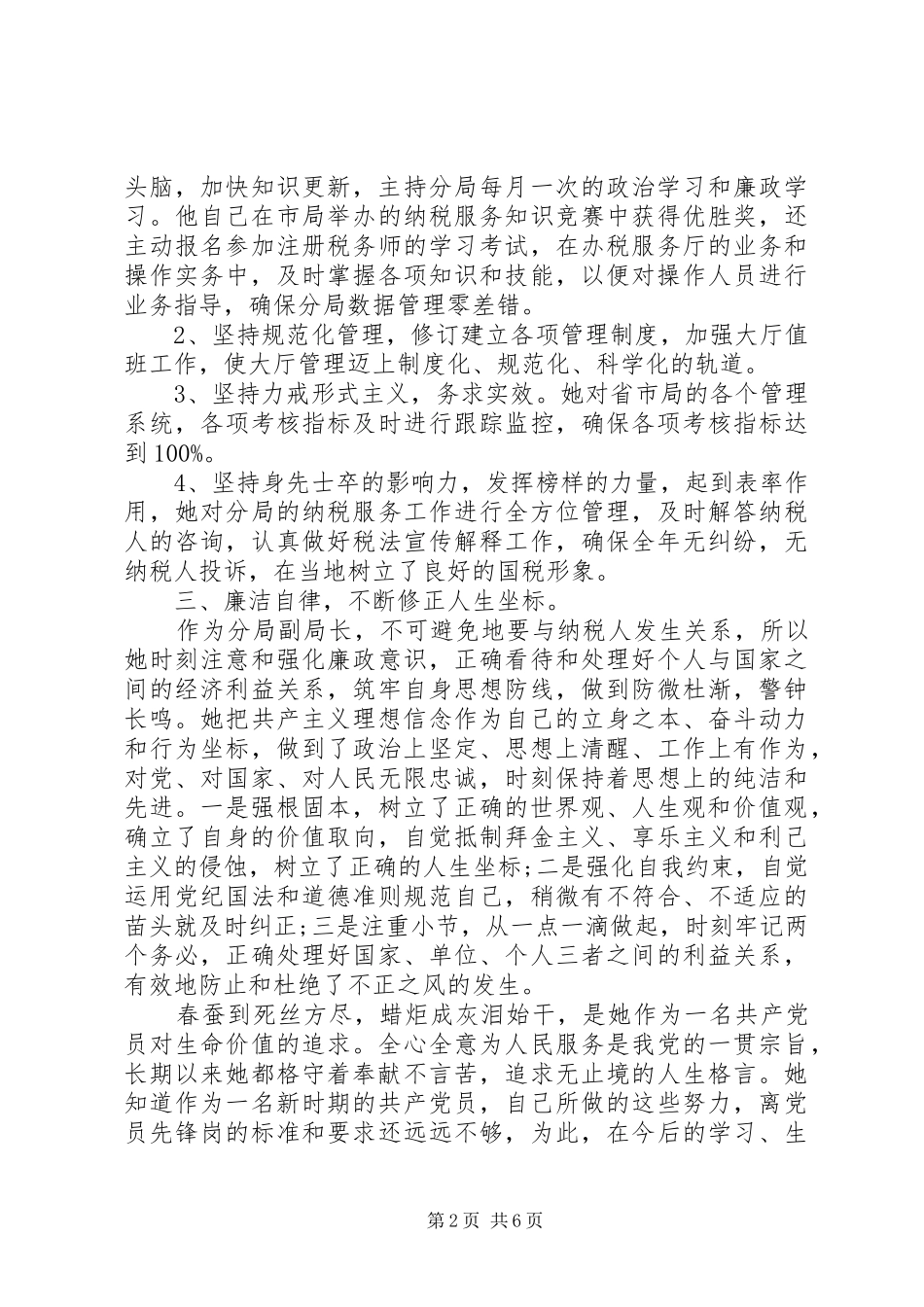 2024年党员先锋岗事迹_第2页